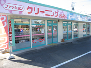 フセンクリーニング・ジョイショッピングセンター店